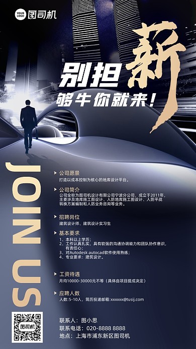 招聘时尚大气手机海报