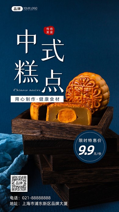 中秋中式糕点传统蛋黄月饼摄影图海报