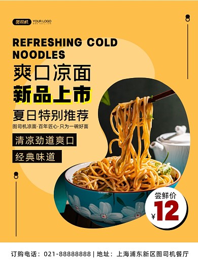 夏日美食黄色几何创意印刷海报