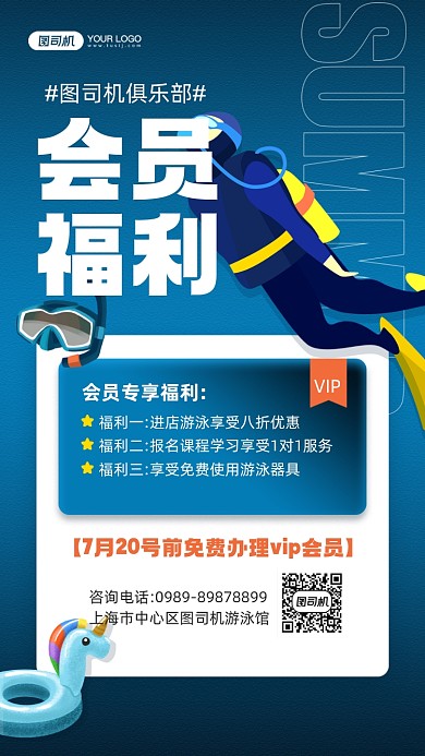 潜水俱乐部会员办卡活动插画手机海报