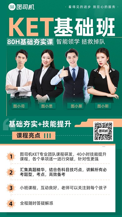 KET基础班课程培训手机海报