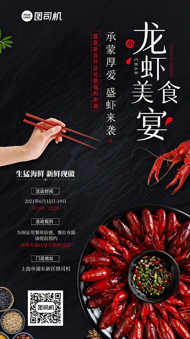 夏季小龙虾美食优惠手机海报