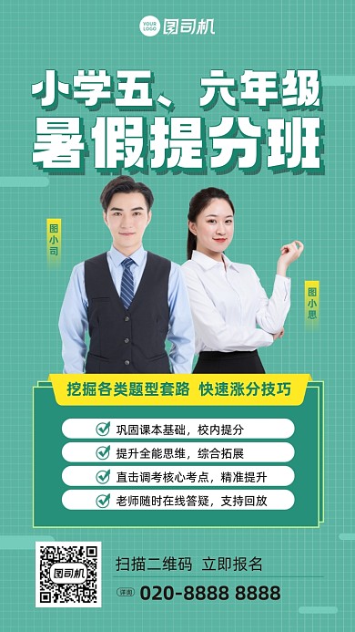 小学暑假提分班课程手机海报