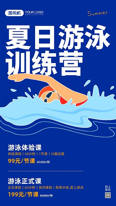 游泳课程招生优惠手机海报