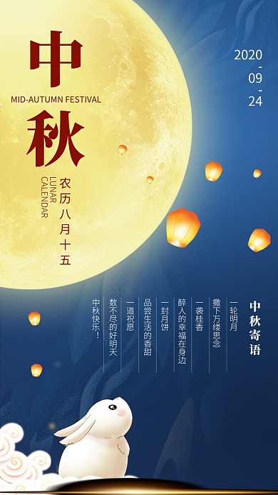 中秋节创意时尚插画风贺卡手机海报