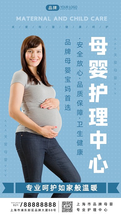 母婴护理中心蓝色温馨摄影海报