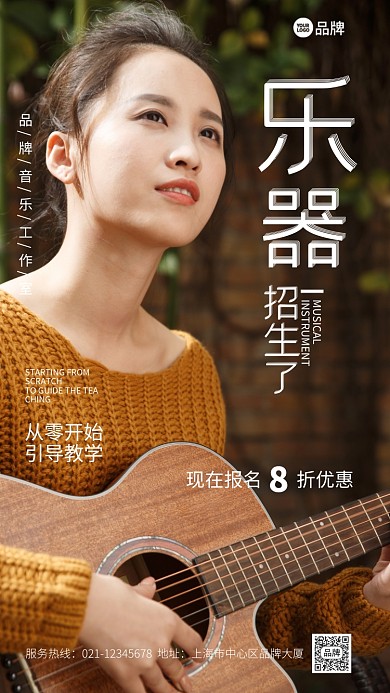 乐器招生报名优惠美女吉他摄影图海报