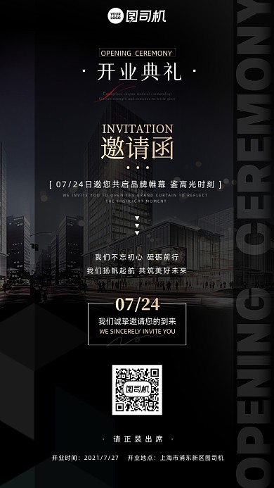 开业典礼黑金邀请函大气手机海报