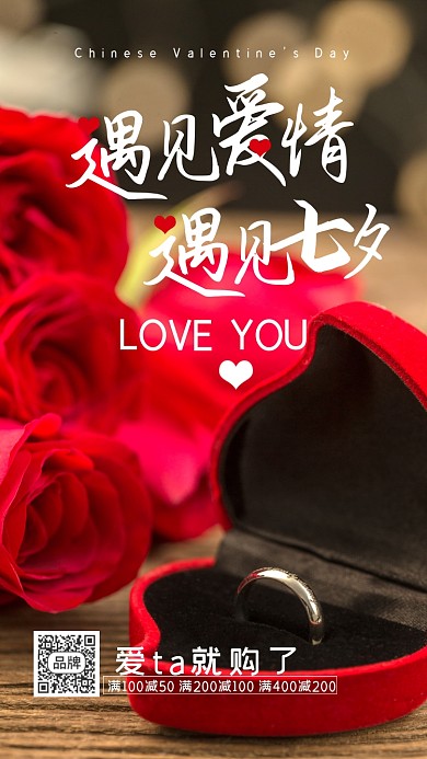 七夕情人节玫瑰戒指摄影图海报
