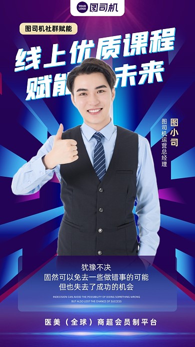 医美线上优质课程放射手机海报
