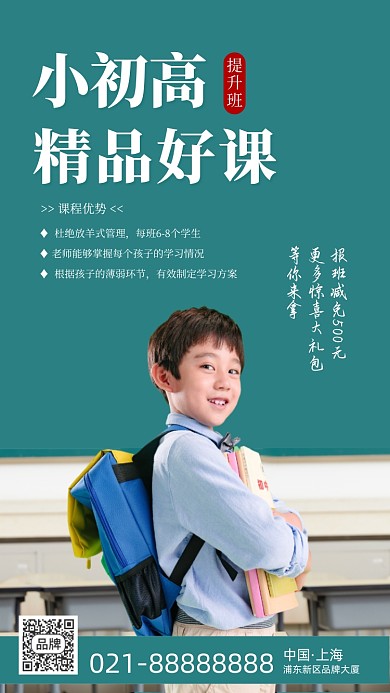 小初高提升培训班摄影图海报