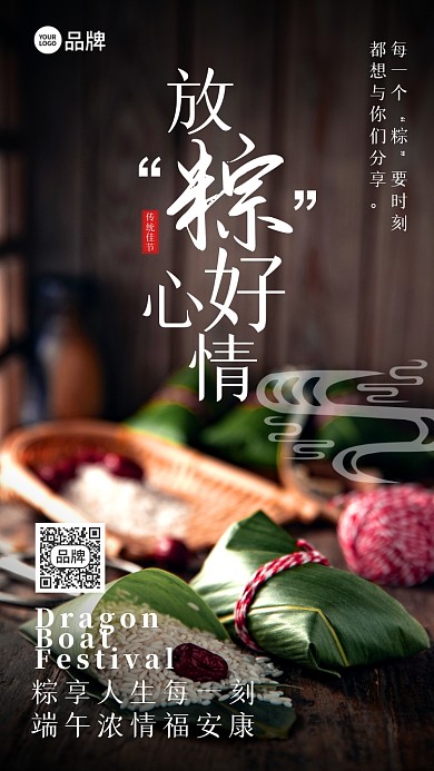 浓情端午节糯米红枣摄影图海报