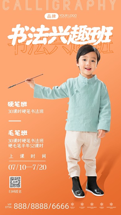 书法兴趣班招生简约风摄影图海报