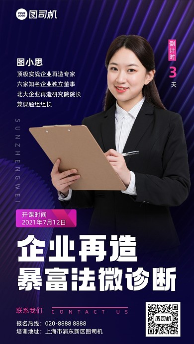 企业再造诊断课程蓝紫色手机海报