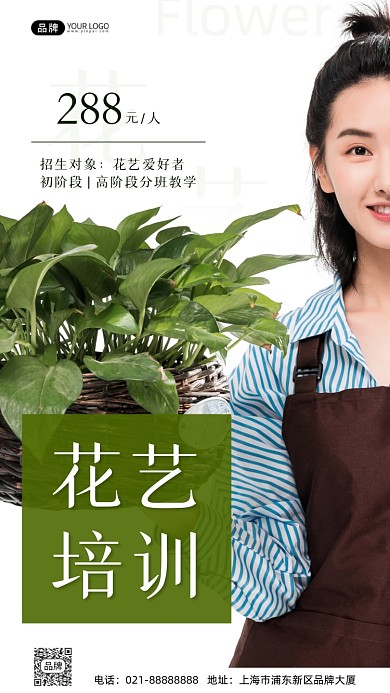 花艺培训美女老师盆栽摄影图海报