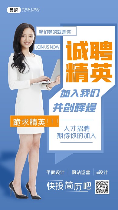 诚聘精英企业招聘商务女性摄影图海报
