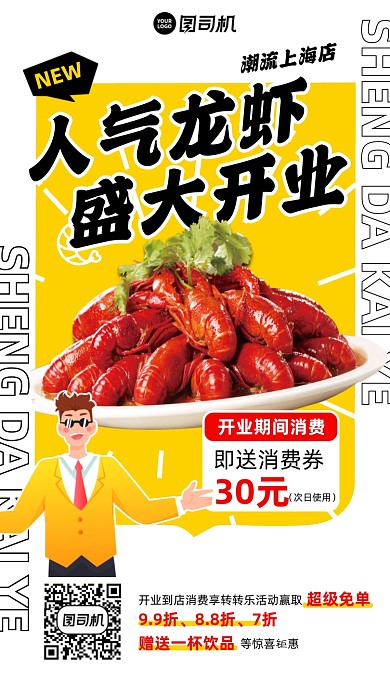 人气美食小龙虾红黄手机海报