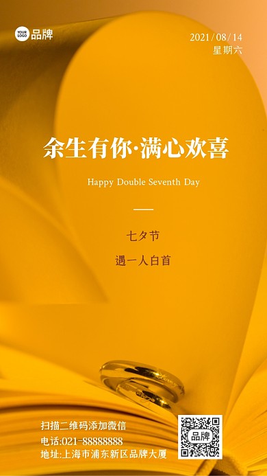 七夕图书阅读祝福推荐摄影图海报