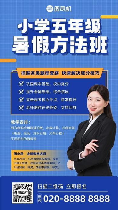 小学五年级暑假班蓝色手机海报