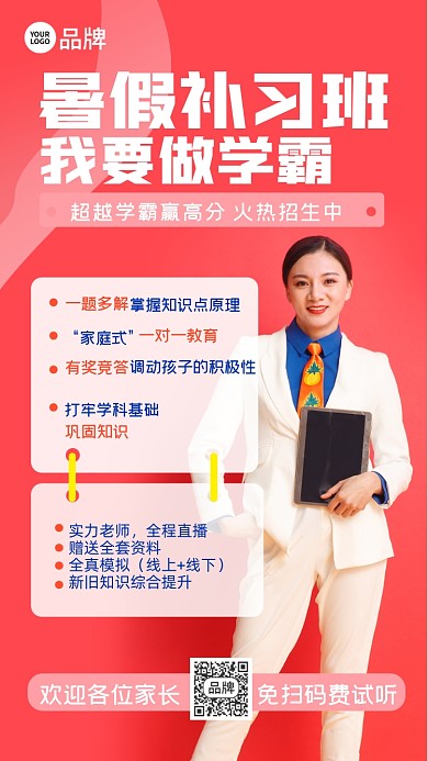 暑期补习班培训招生女性人像摄影图海报
