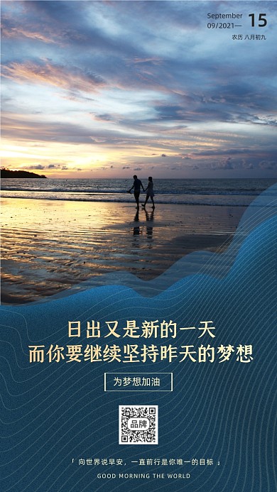正能量早安海边日出摄影图海报
