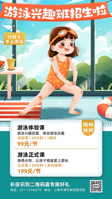游泳兴趣班招生卡通手机海报