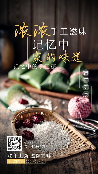 端午节包粽子糯米红枣摄影图海报