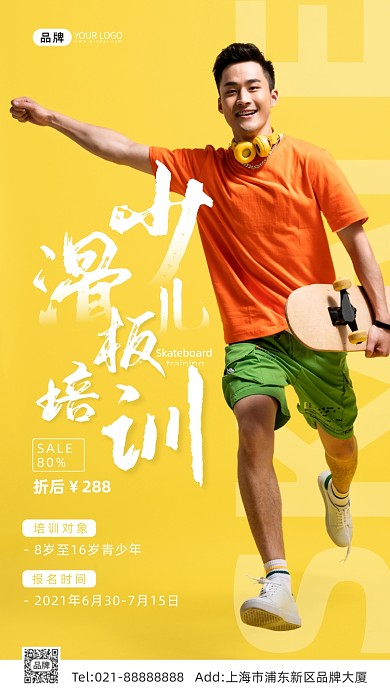 少儿滑板培训班运动健康摄影图海报