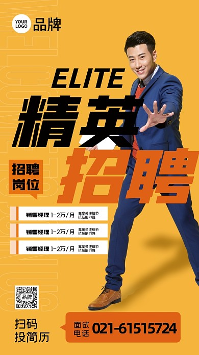 诚聘精英商务男性简约摄影图海报