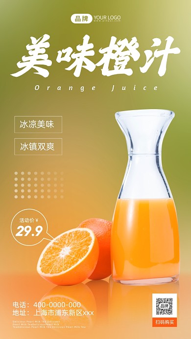 美味橙汁特惠活动摄影图海报