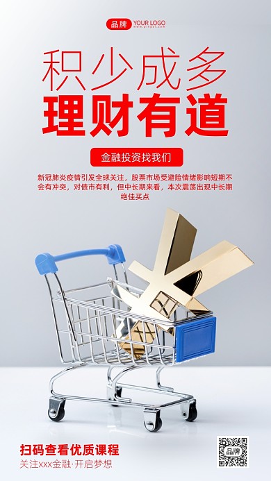 金融理财课程培训摄影图海报