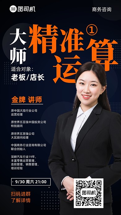 大师精准运算课程手机海报