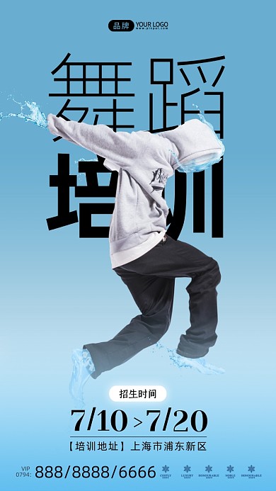 舞蹈培训蓝色简约风摄影图海报