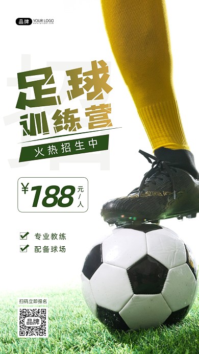足球训练营球类运动班摄影图海报