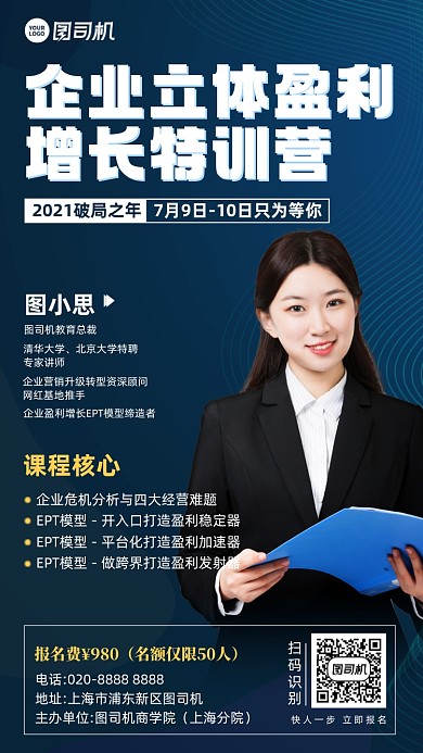 企业营销培训特训营课程手机海报