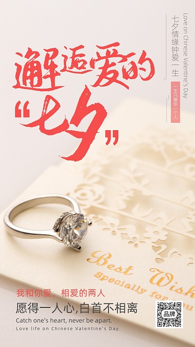 七夕情人节珠宝钻戒摄影图海报