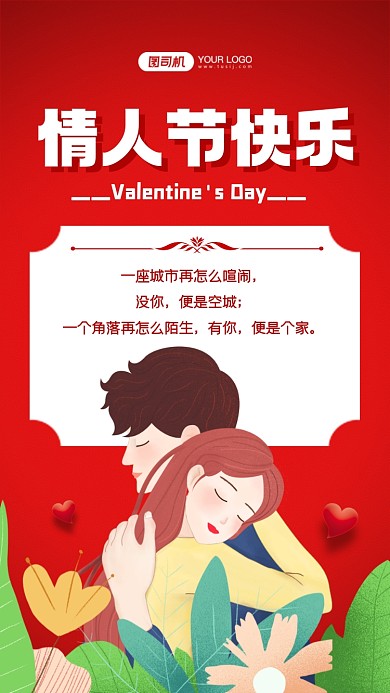 情人节贺卡手绘卡通手机海报