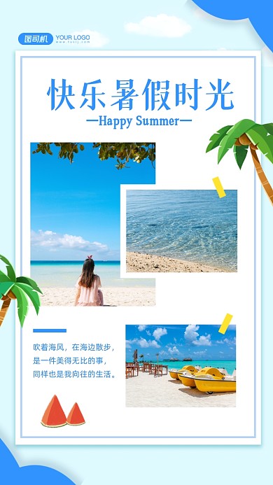 暑假快乐相册拼图简约插画手机海报