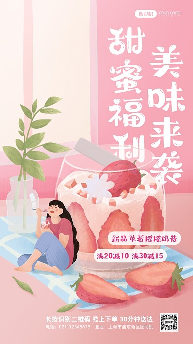 冰淇淋新品满减促销手机海报