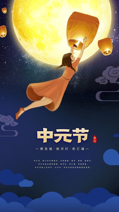 传统节日中元节插画手机海报