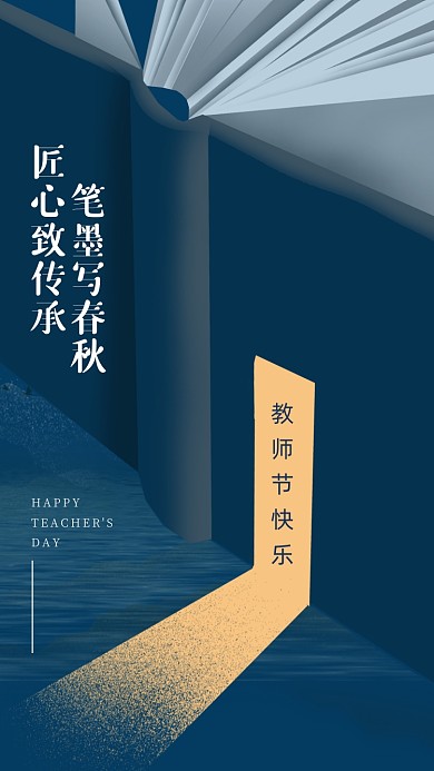 蓝色创意质感教师节贺卡