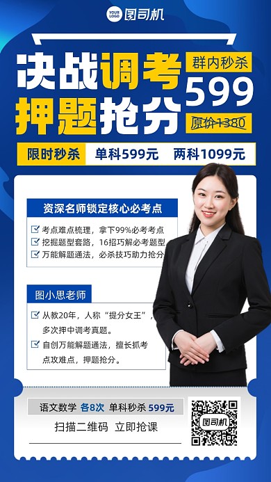 考点押题抢分课蓝色手机海报