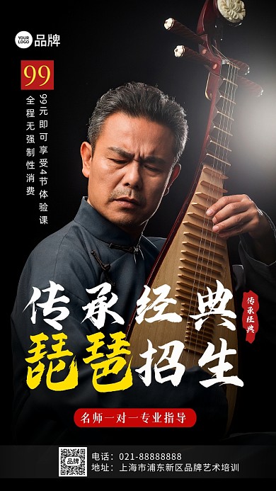 琵琶培训班招生传统艺术摄影图海报