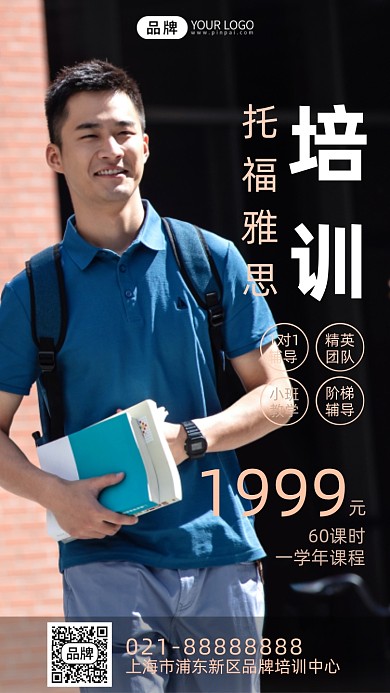 托福培训青年大学生摄影图海报