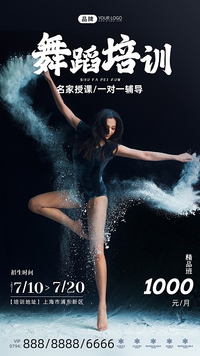 舞蹈培训简约风摄影图海报