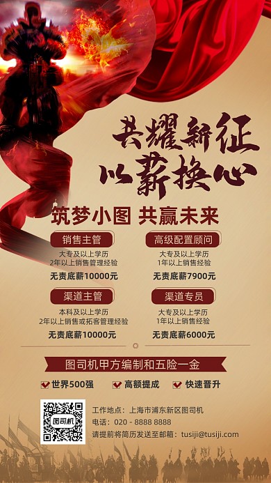 招聘红色复古手机海报