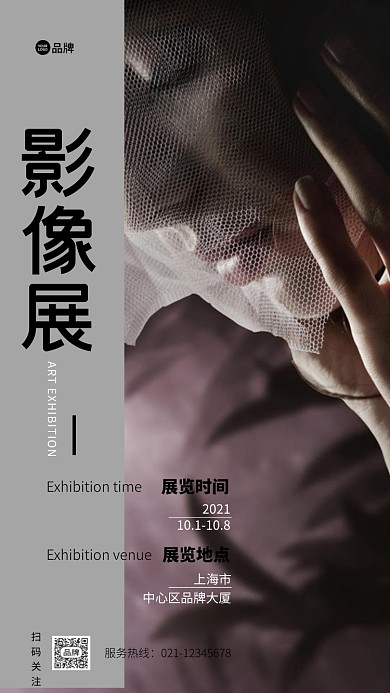 影像展览宣传朦胧摄影图海报