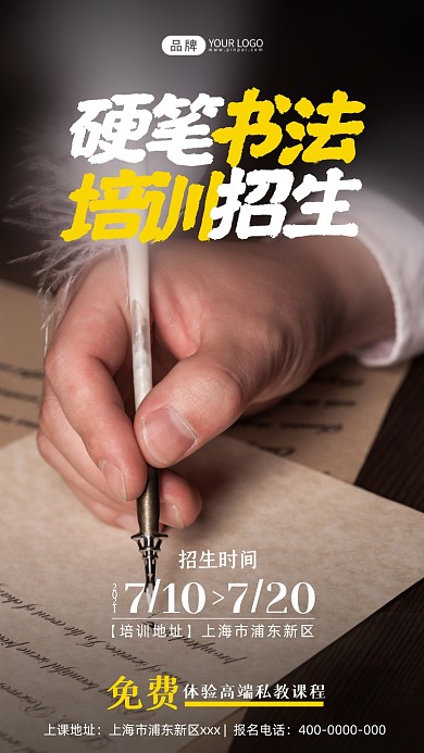 硬笔书法培训招生简约风摄影图海报