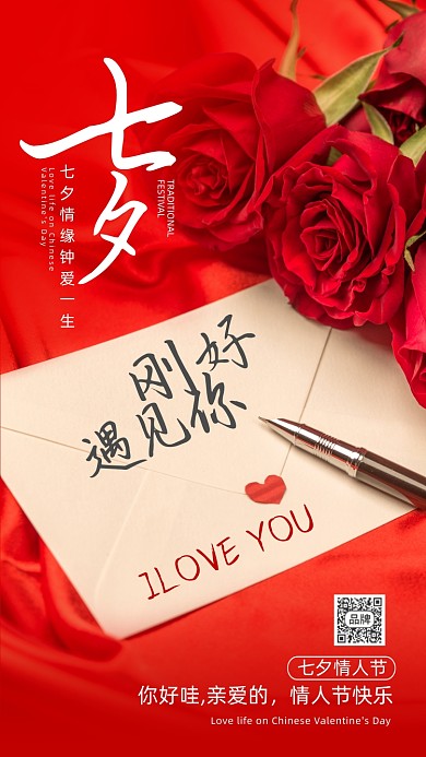 七夕玫瑰花情书浪漫摄影图海报