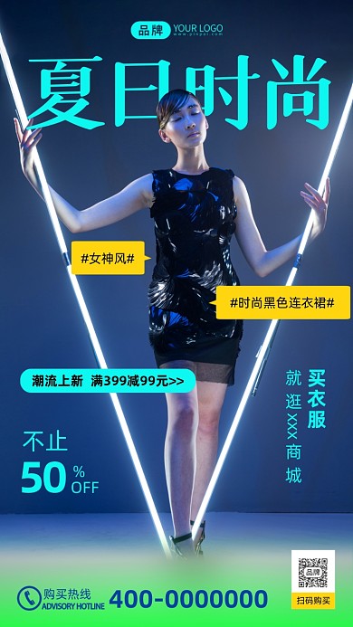 夏季时尚女装简约风摄影图海报